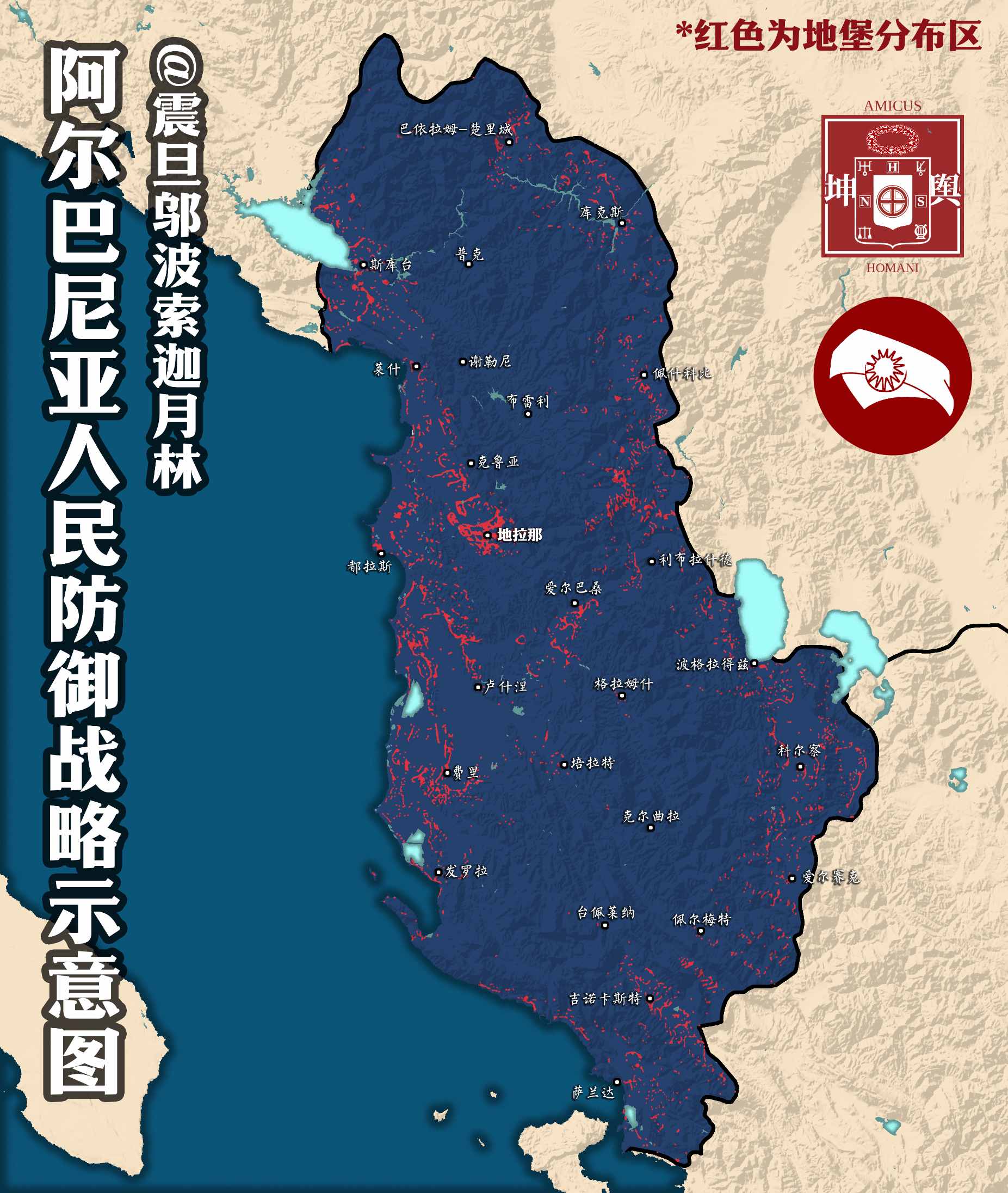 阿尔巴尼亚地堡化运动