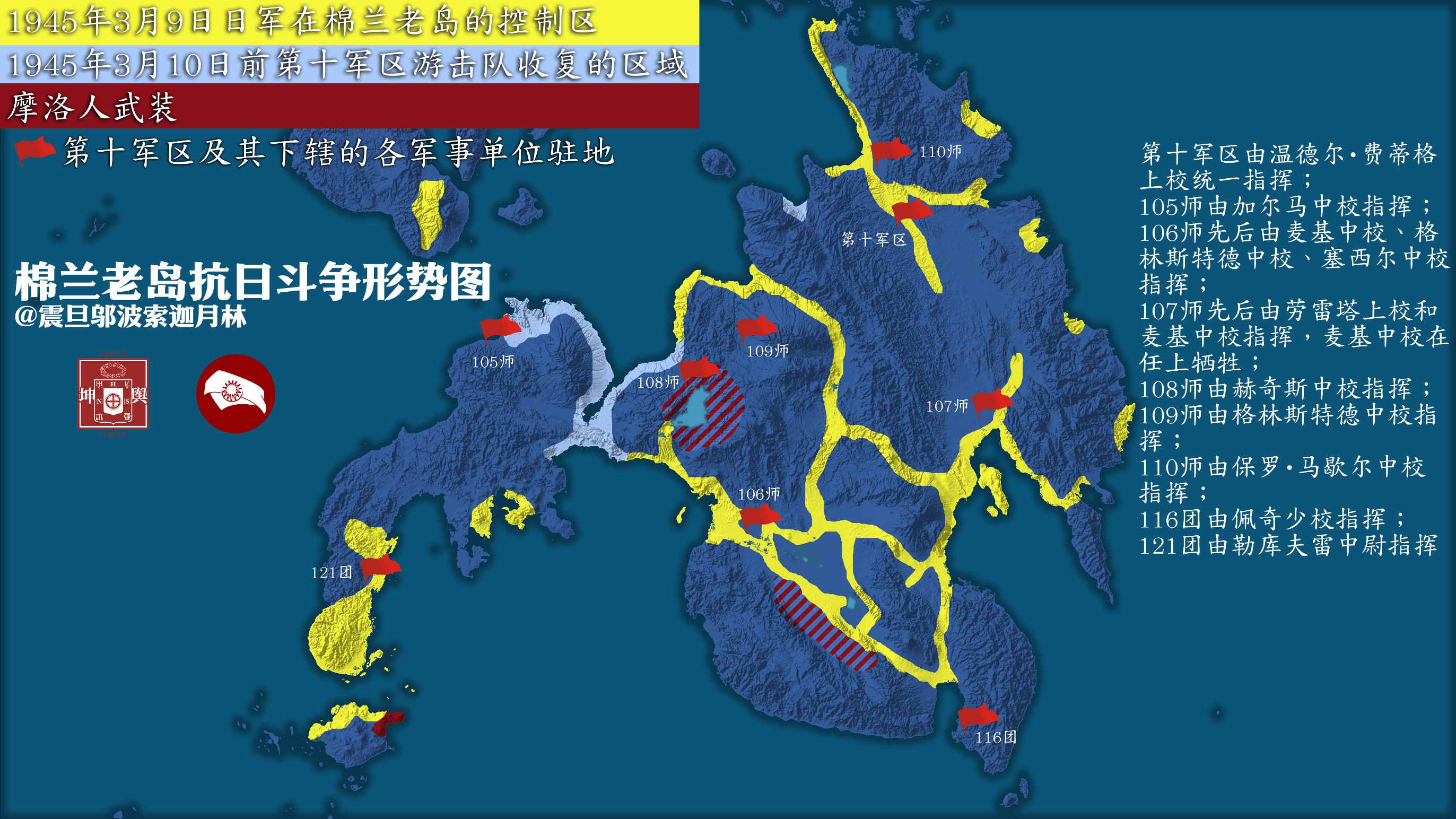 棉兰老岛抗日形势