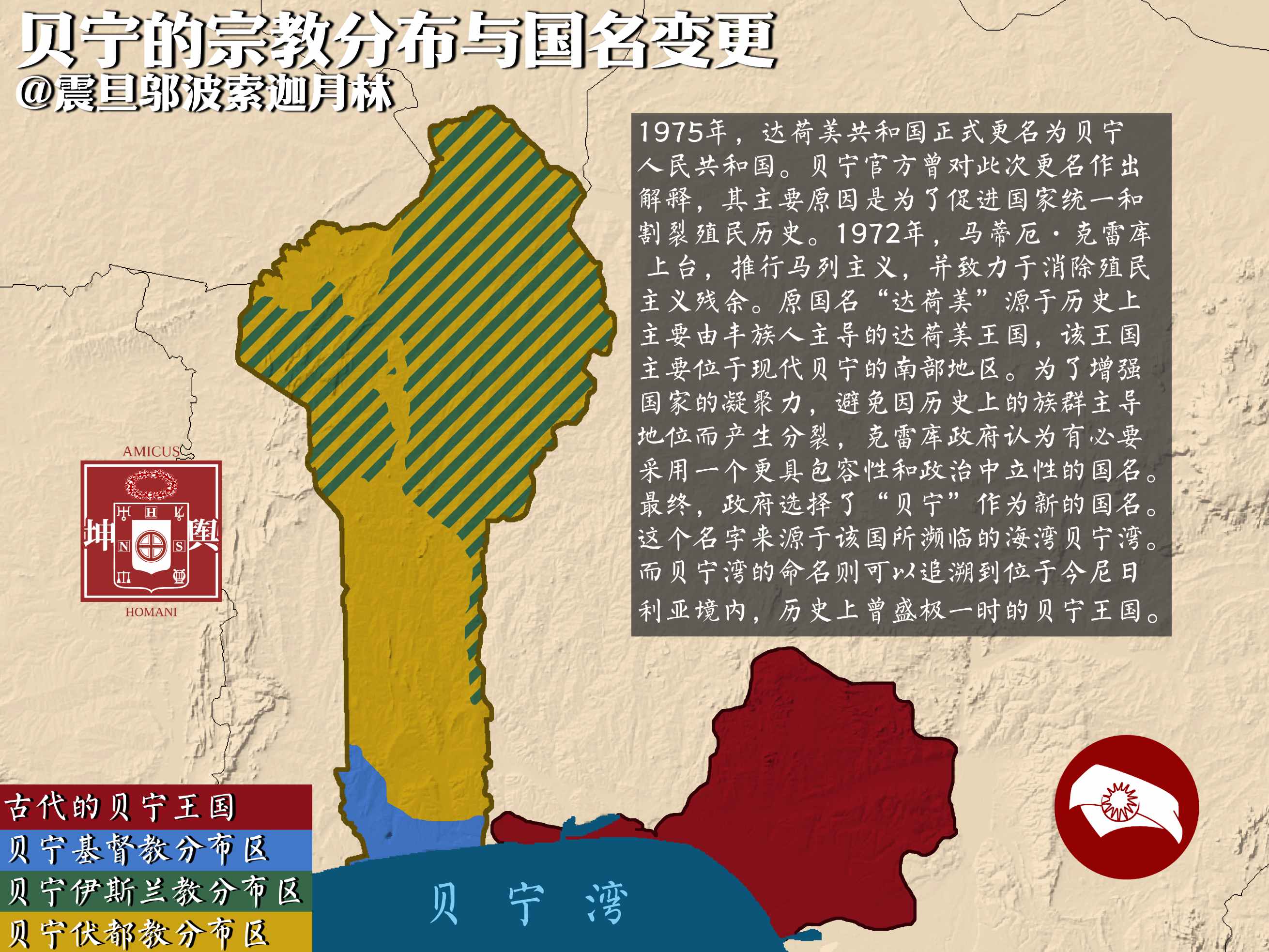 贝宁的宗教分布与国名变更
