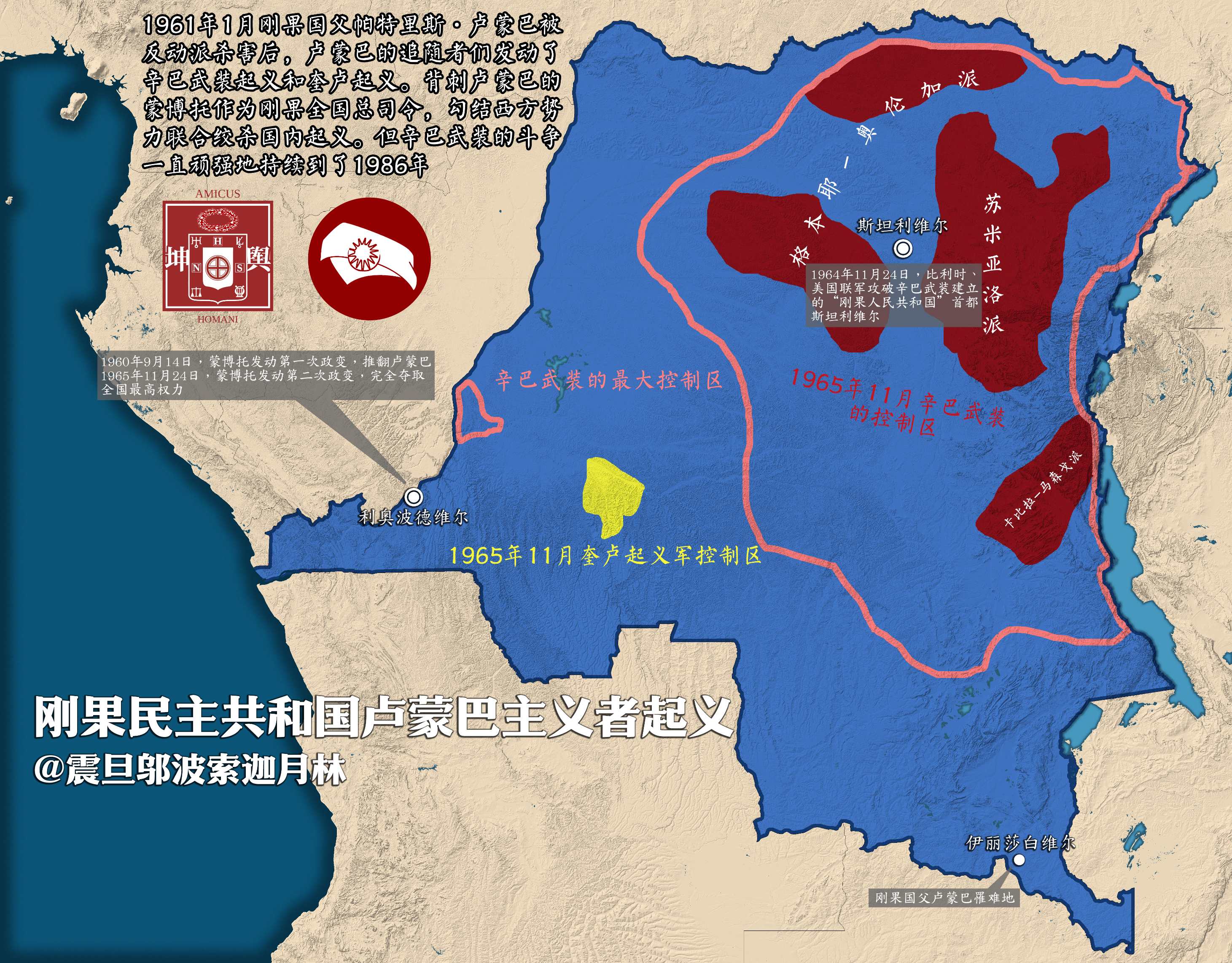 刚果危机——卢蒙巴主义者起义