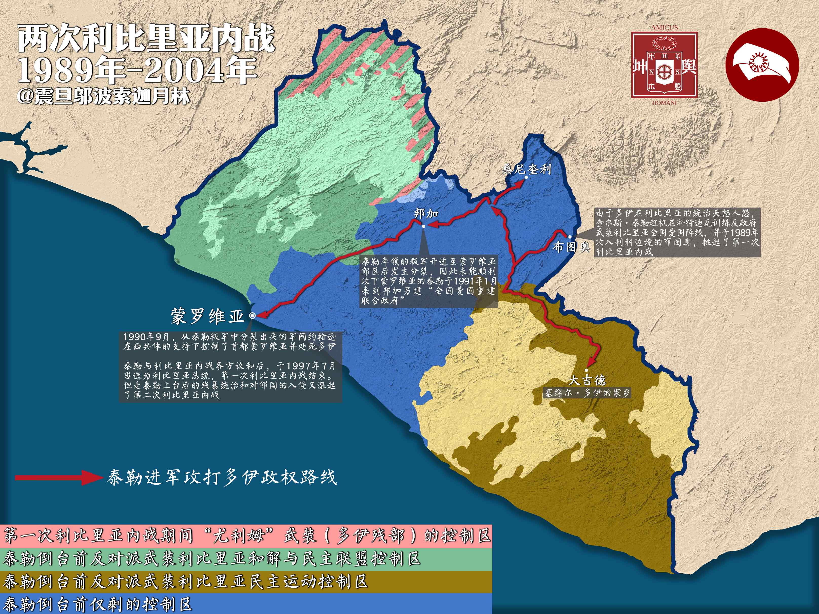 利比里亚内战