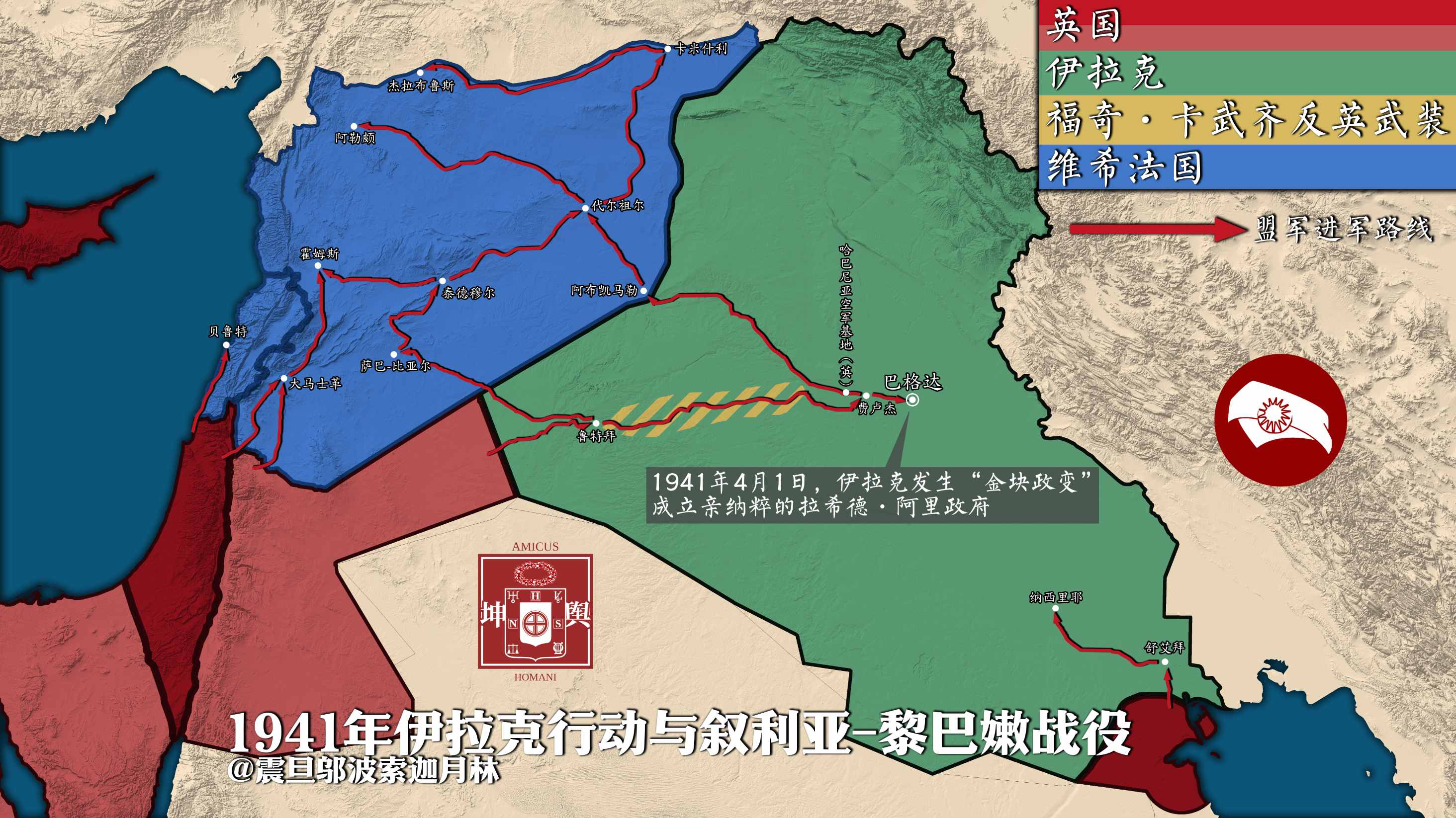 1941年伊拉克行动与叙利亚-黎巴嫩战役