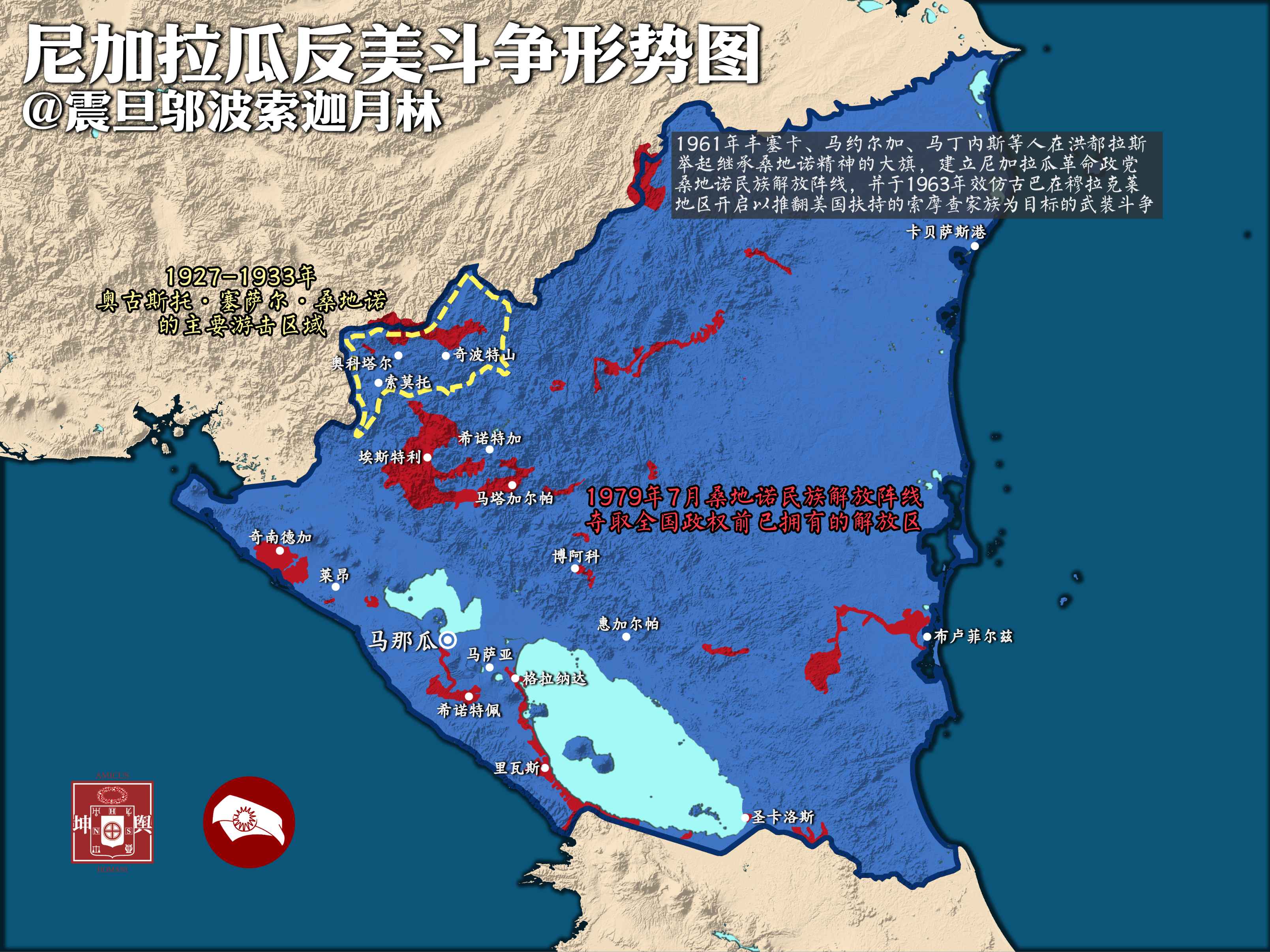 尼加拉瓜反美斗争