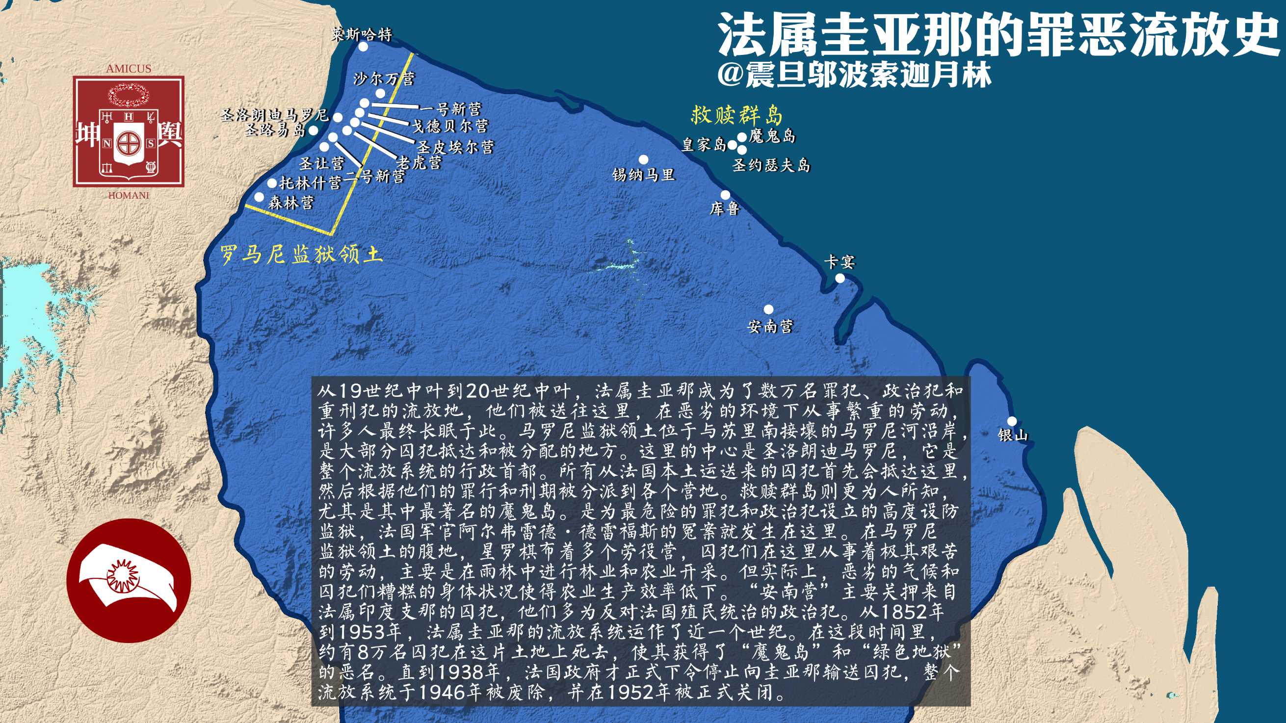 法属圭亚那的罪恶流放史