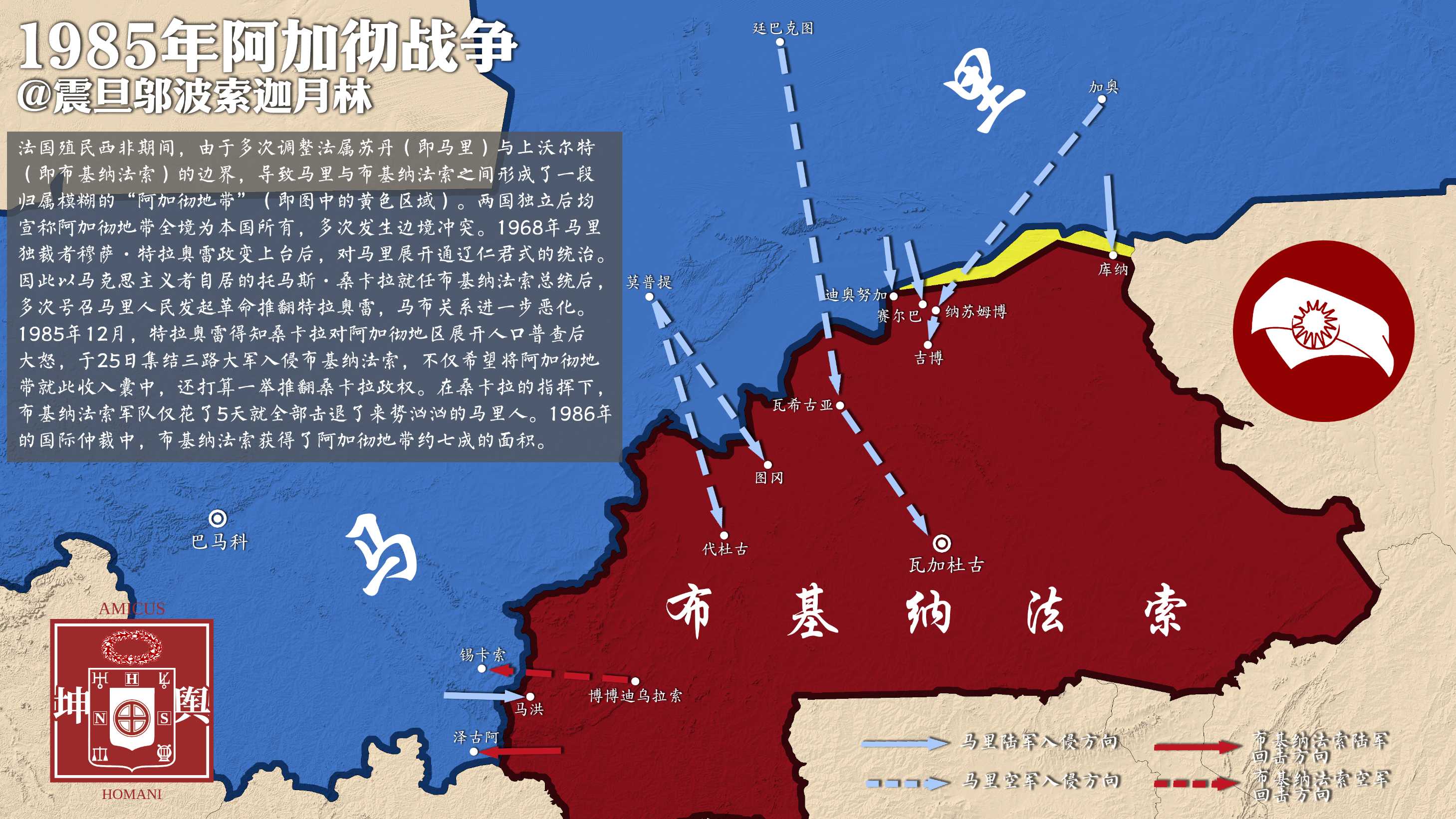 1985年阿加彻战争