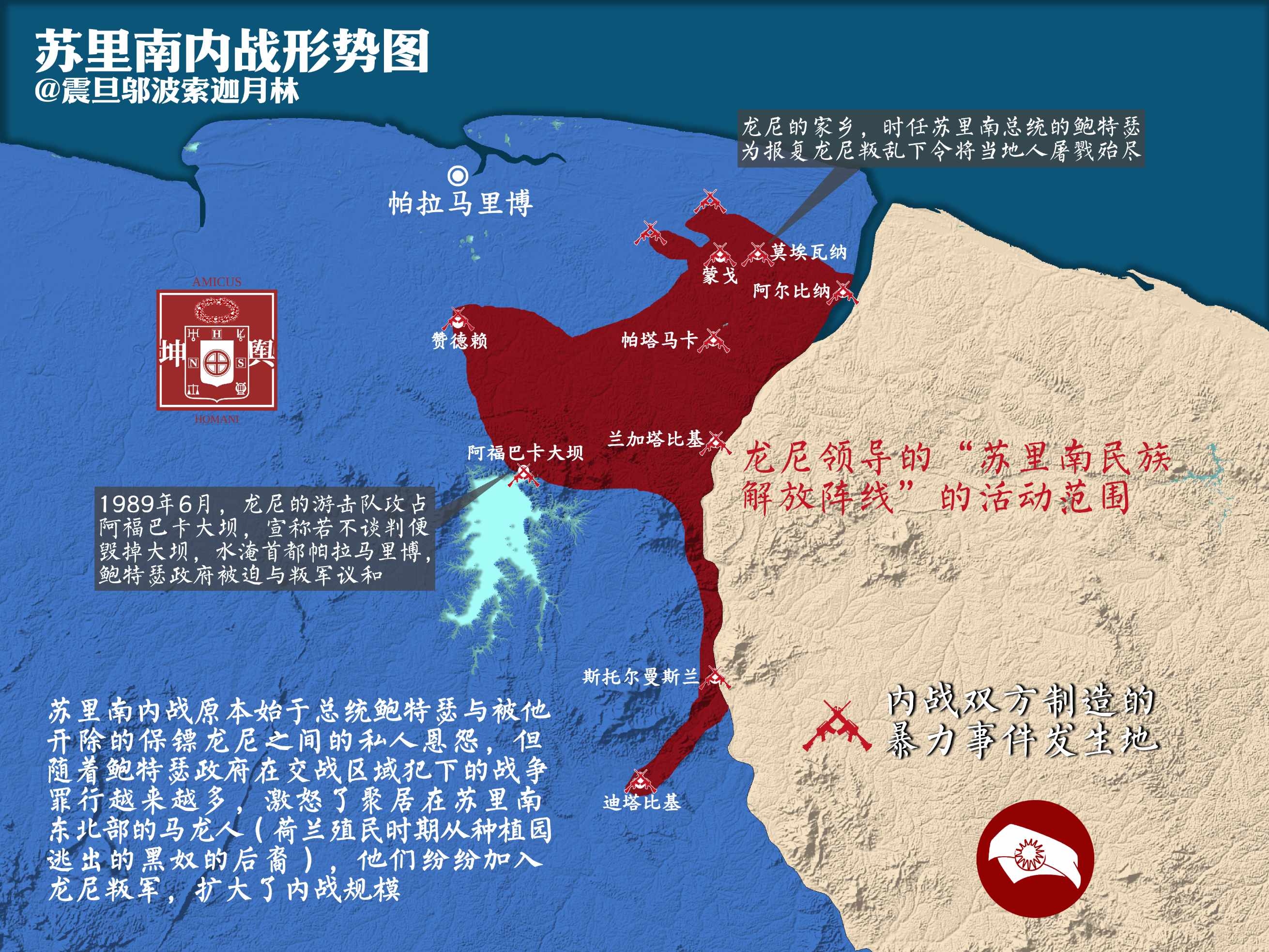 苏里南内战
