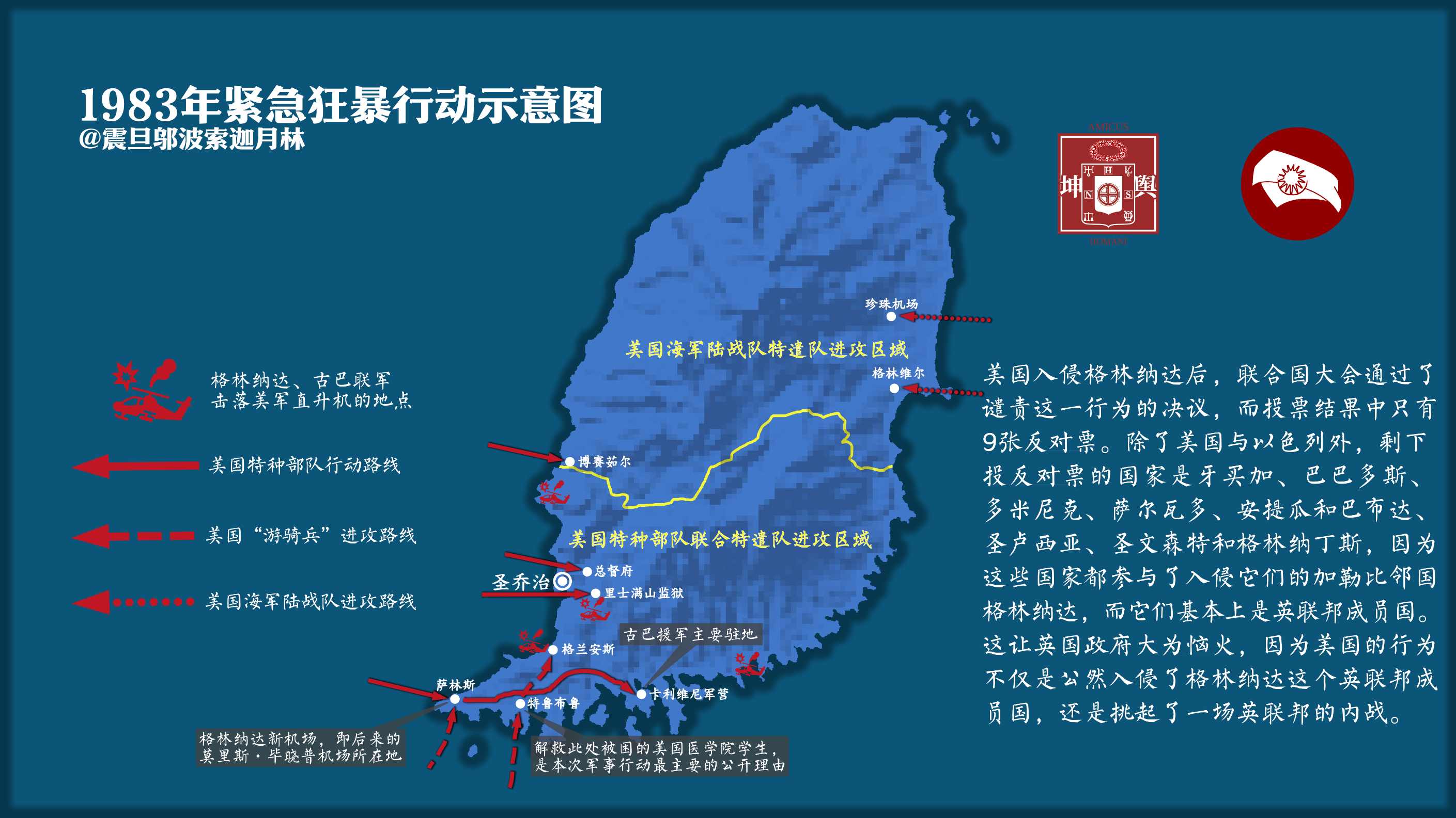 美国入侵格林纳达