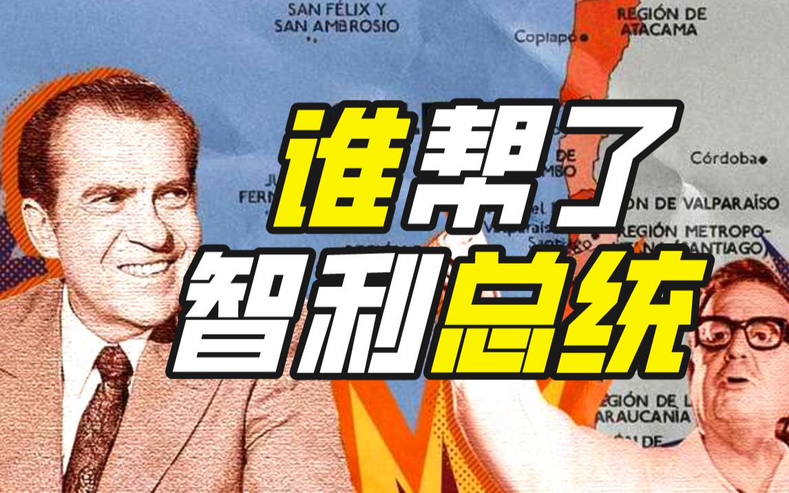 谁会说阿连德是小萝莉?【奇葩小国26】