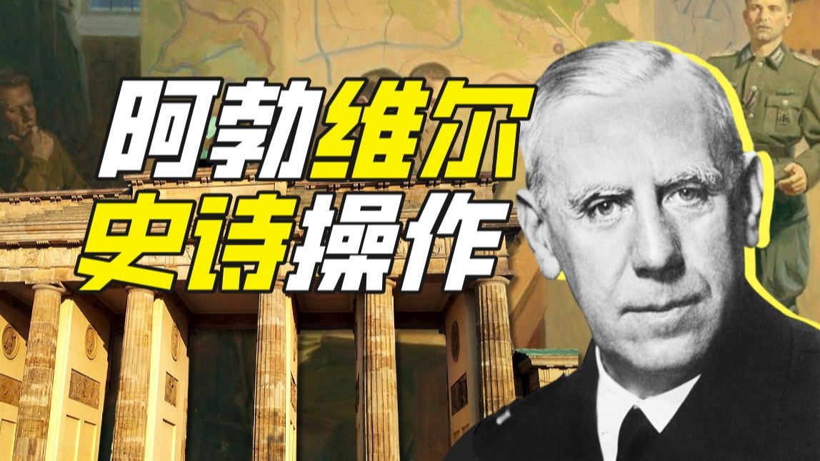 阿勃维尔