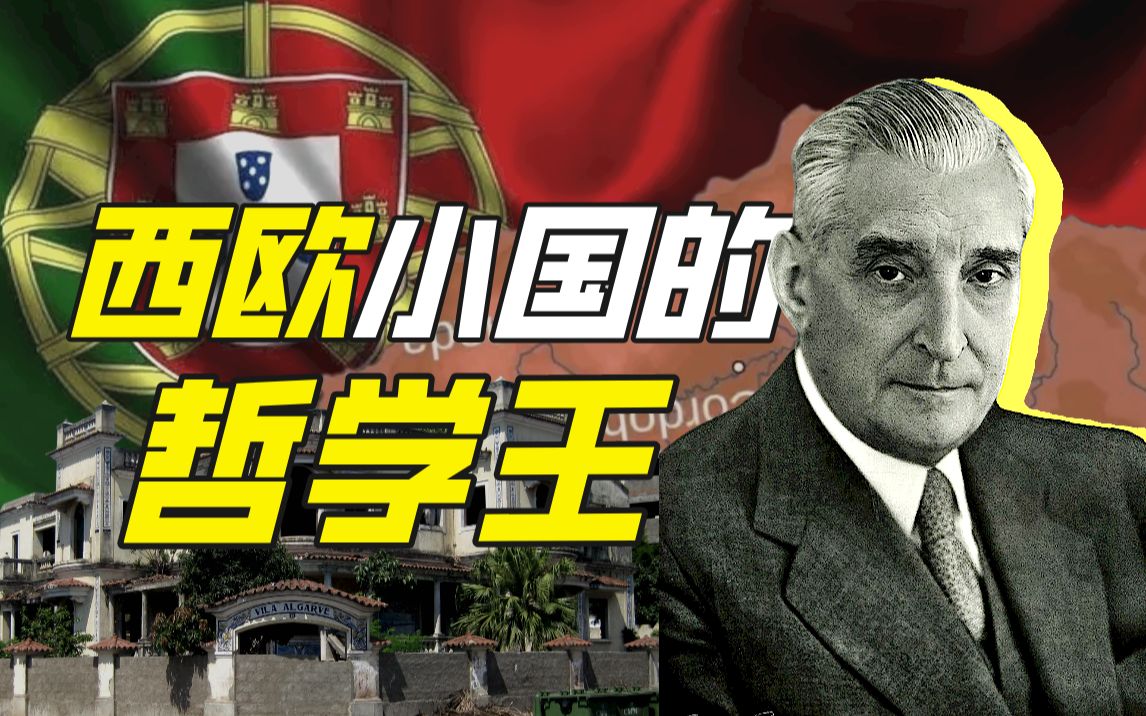 葡萄牙