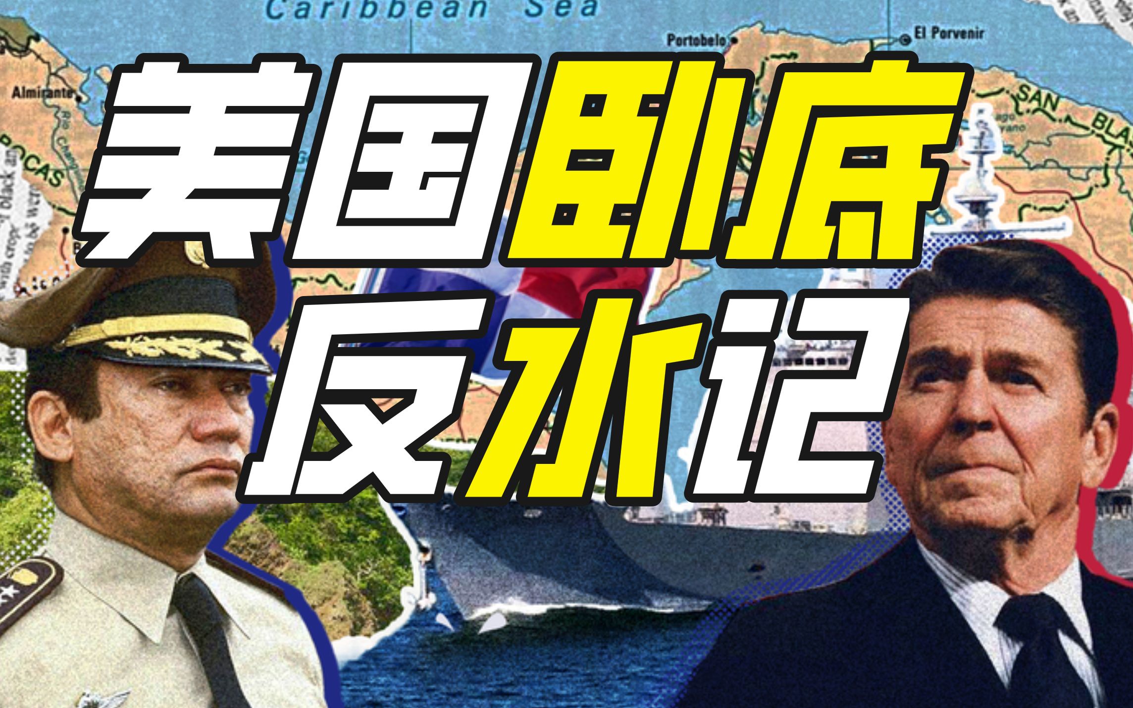 巴拿马