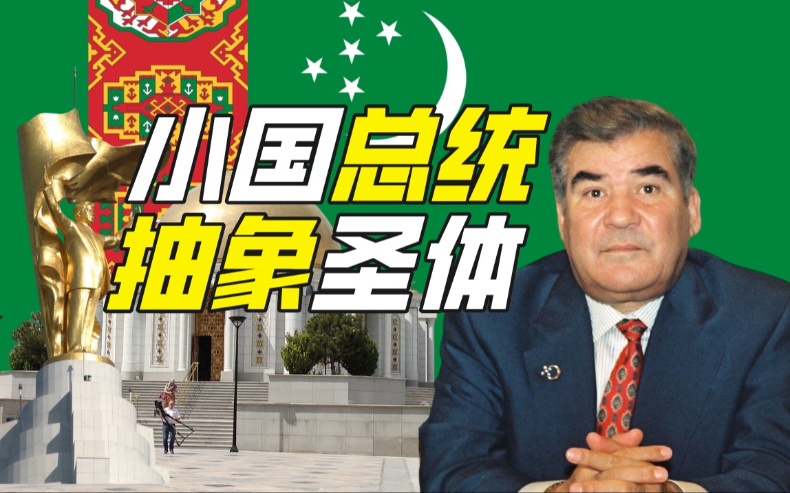 土库曼斯坦
