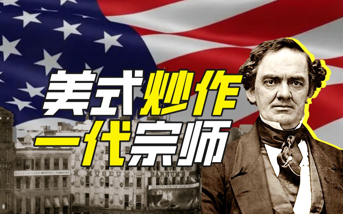 菲尼尔斯·泰勒·巴纳姆