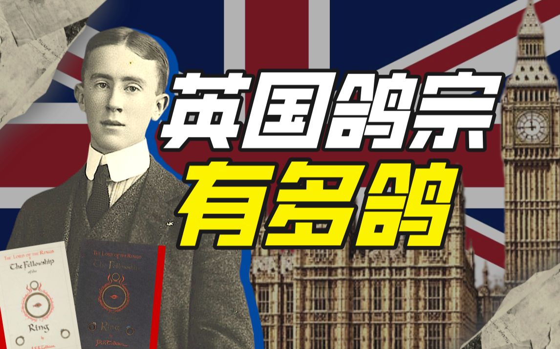 约翰·罗纳德·鲁埃尔·托尔金
