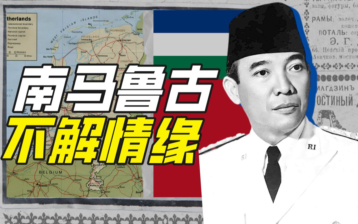 南马鲁古共和国