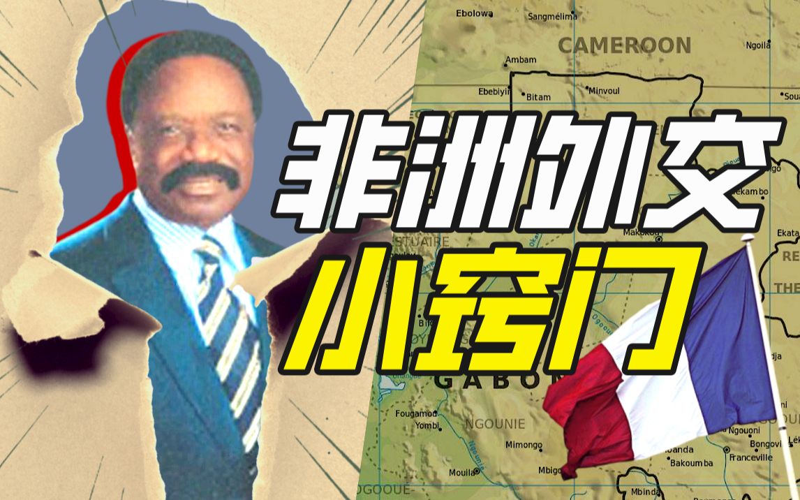 加蓬