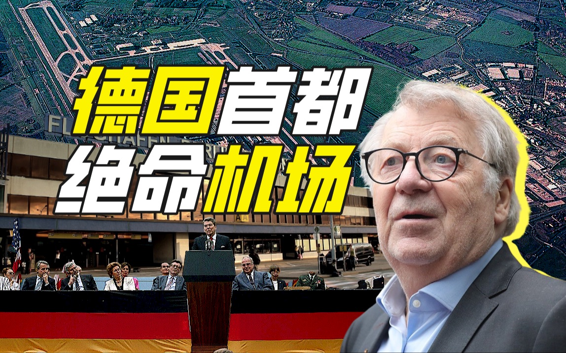 柏林勃兰登堡机场有限公司