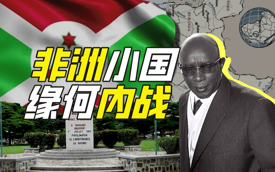 布隆迪