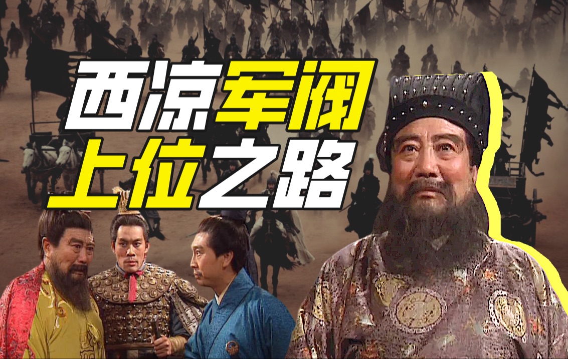 董卓乱京：汉末权力真空与军阀崛起的临界点