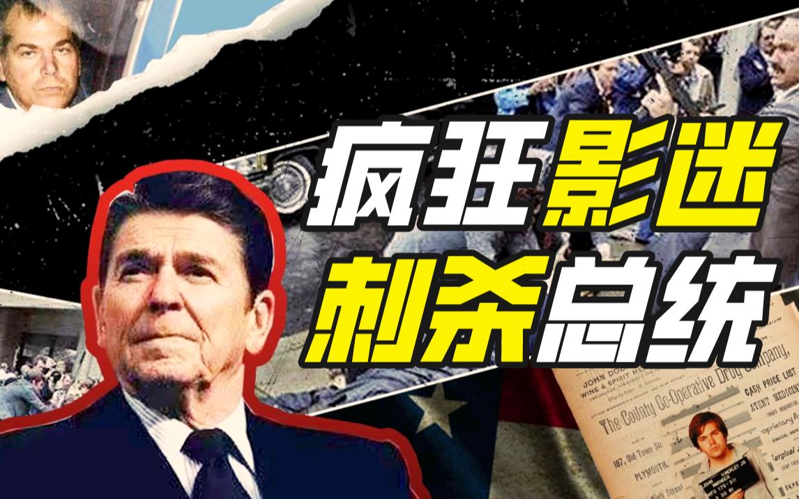约翰·欣克利