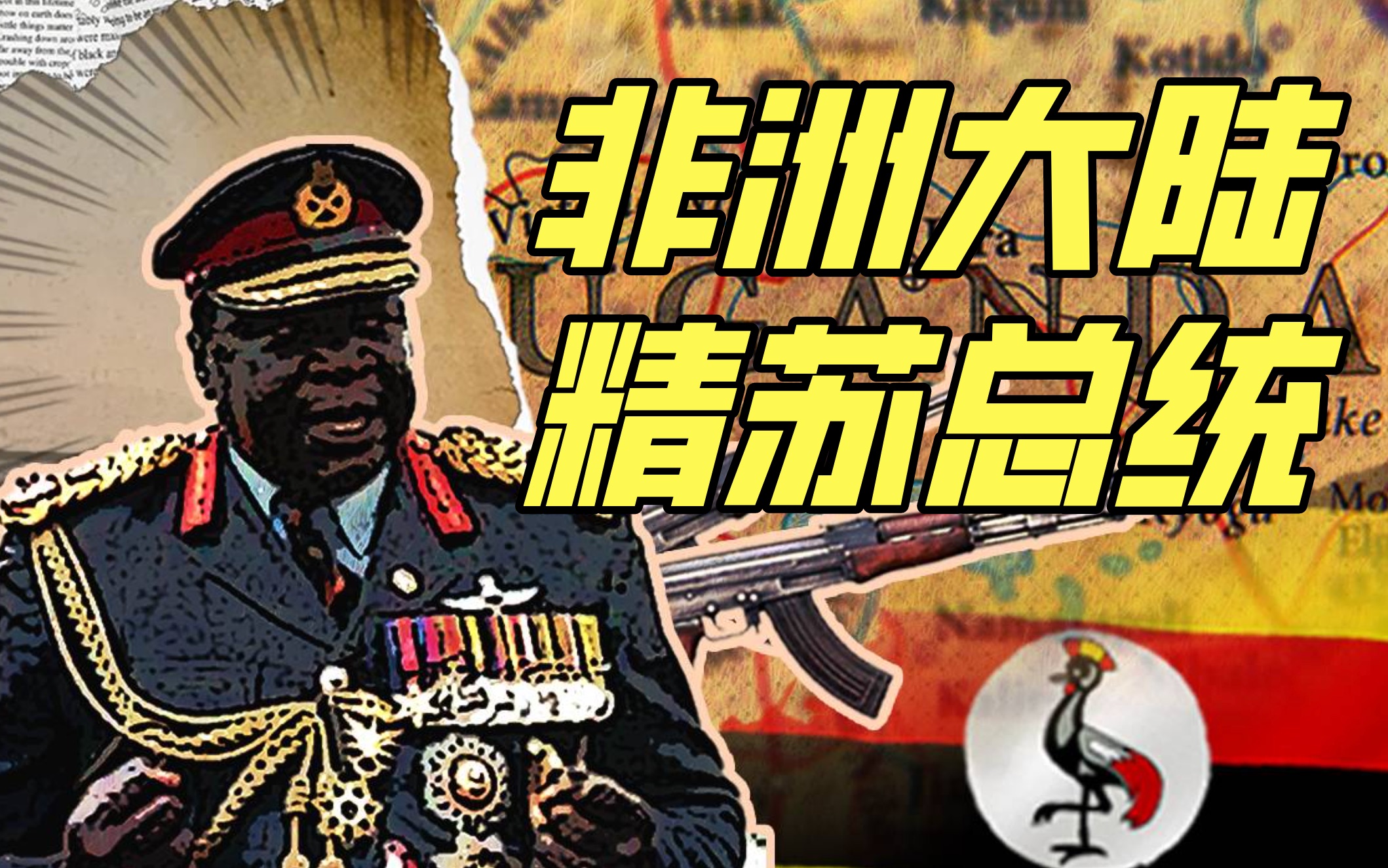 乌干达