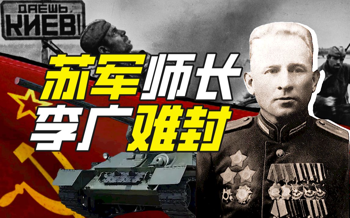 帕维尔·莫夏尔科夫：一位三获苏沃洛夫勋章却未授“苏联英雄”的苏军师长