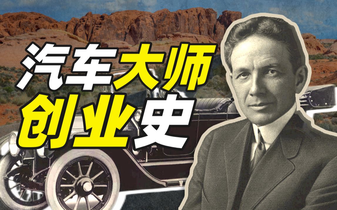 威廉·比利·杜兰特与美国汽车工业的崛起