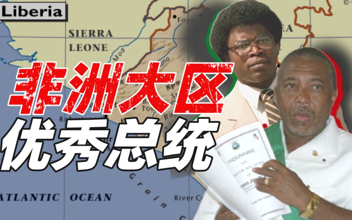 首尔大学博士如何当非洲仁君?【奇葩小国39】