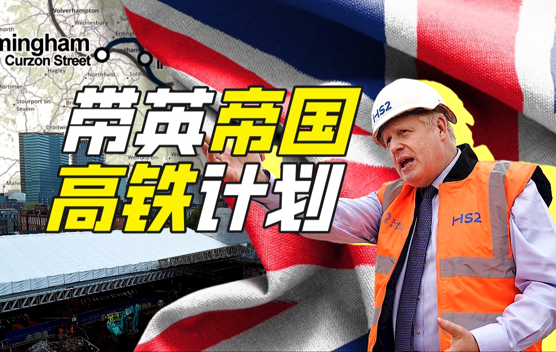 英国高速铁路2号线有限公司