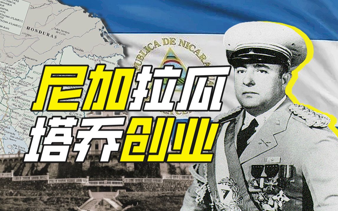 “索尼”集团在美洲有什么业务?【奇葩小国48】
