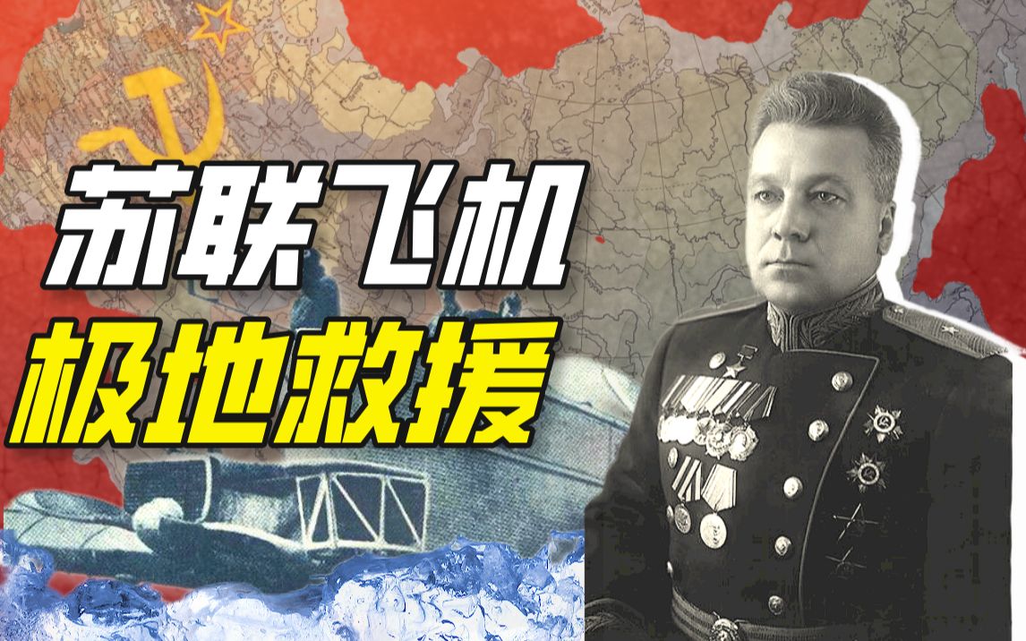 切柳斯金号沉没与极地大营救