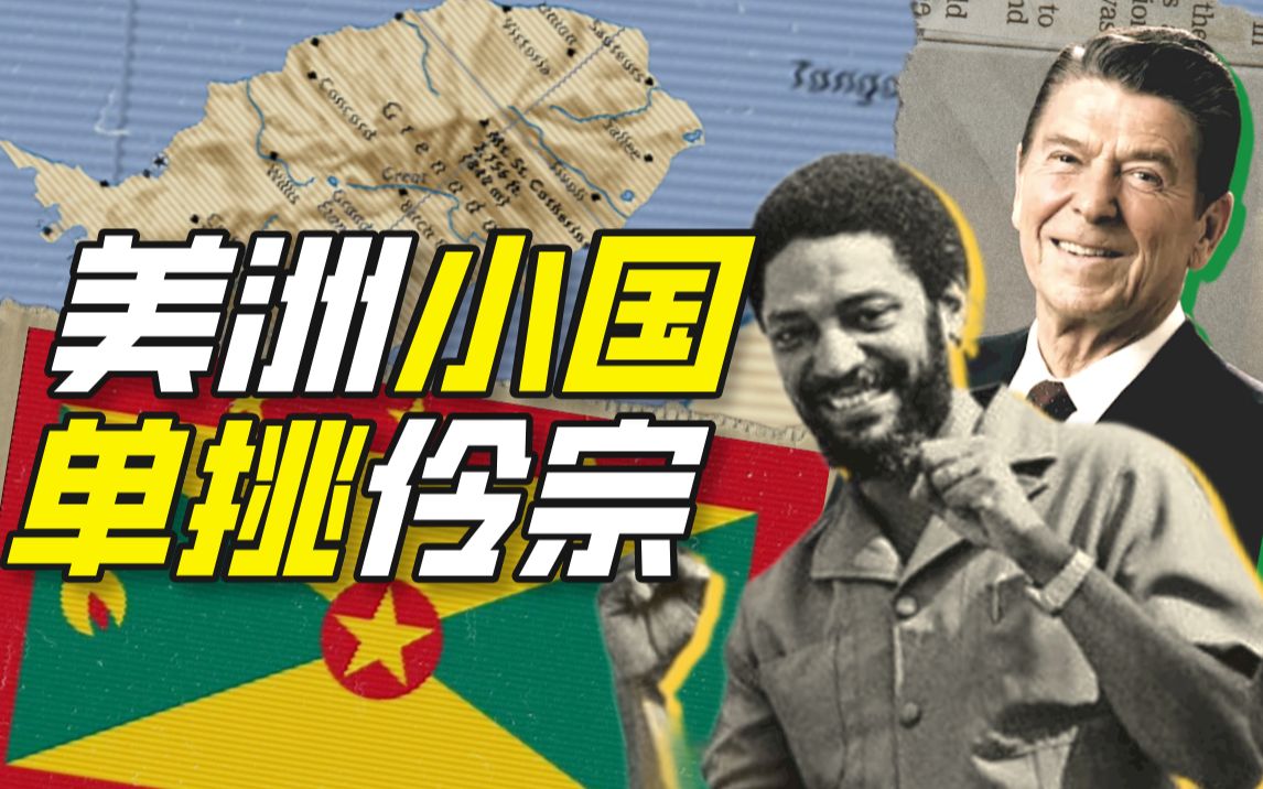 格林纳达