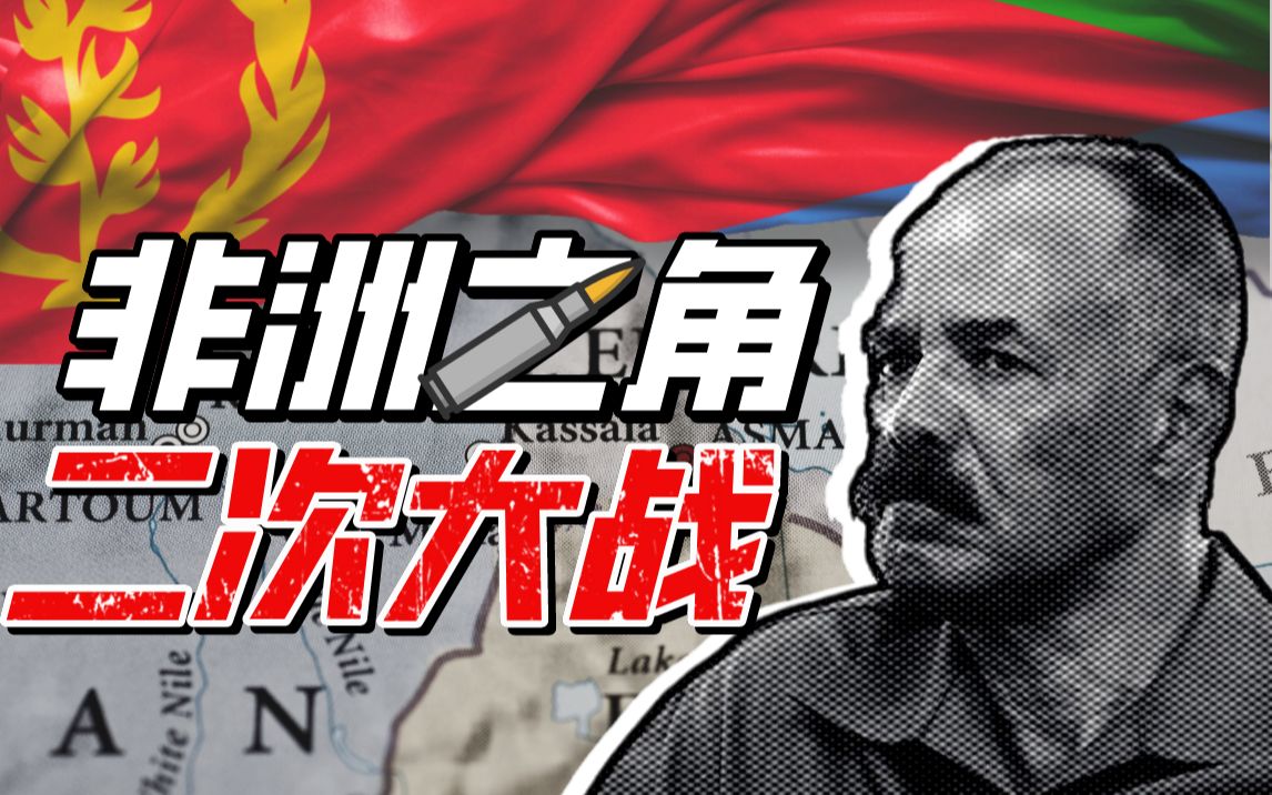 厄立特里亚