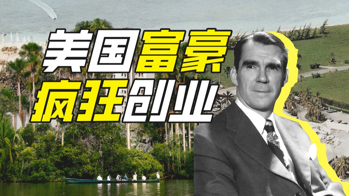 如何在亚马逊雨林里种树?【硬核狠人88】