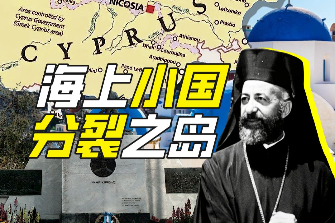 塞浦路斯
