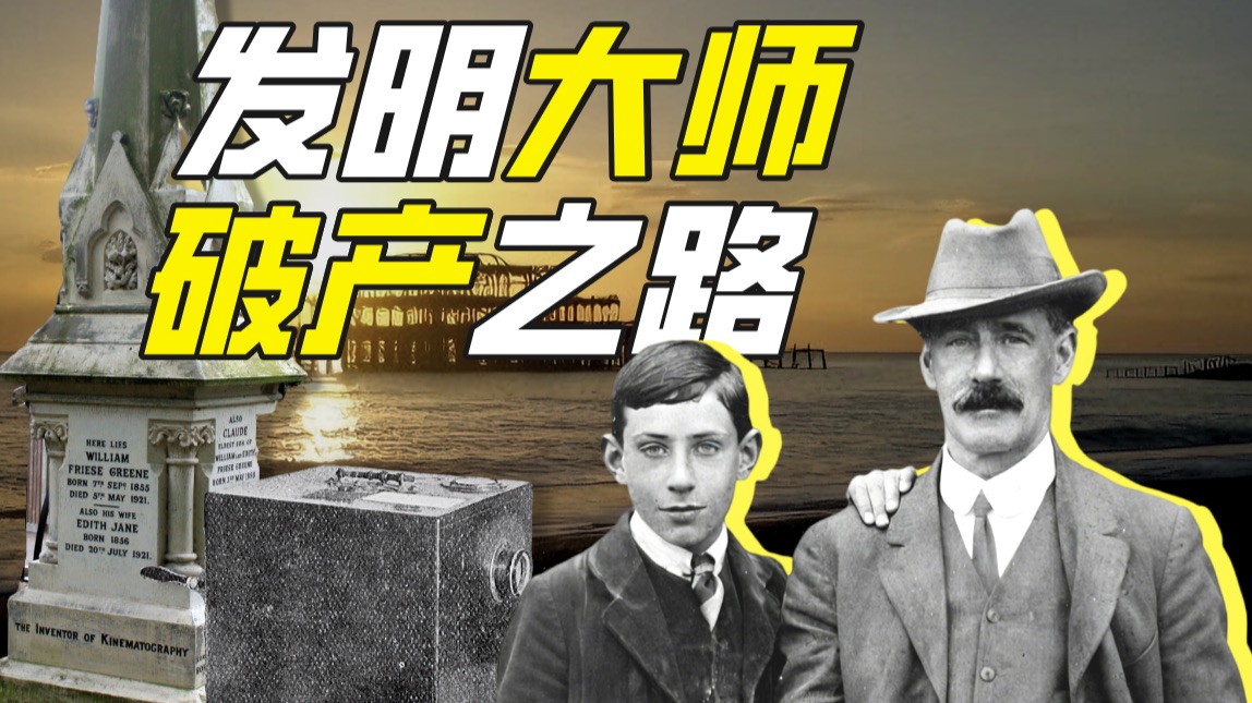破产大王如何搞发明?【小约翰】