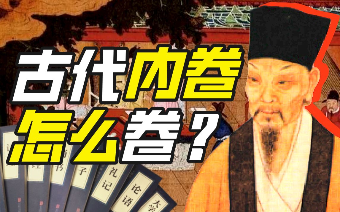 科举制度与中国古代社会超稳定结构