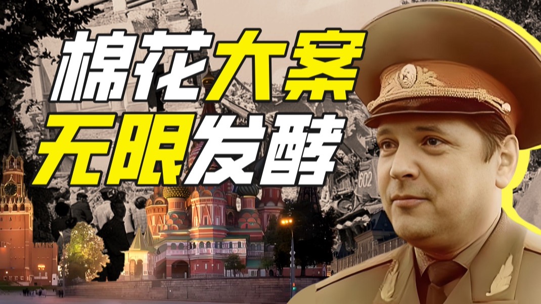 格德良—伊万诺夫调查组