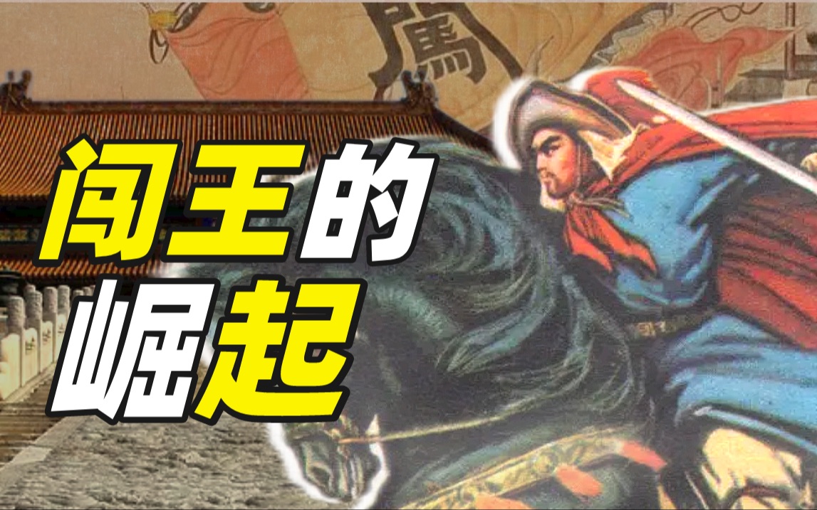 明朝如何塑造并成就了李自成？