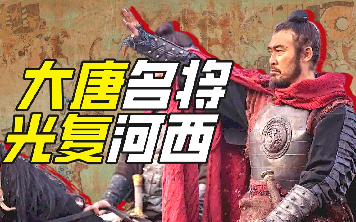 张议潮起义与归义军收复河西十一州