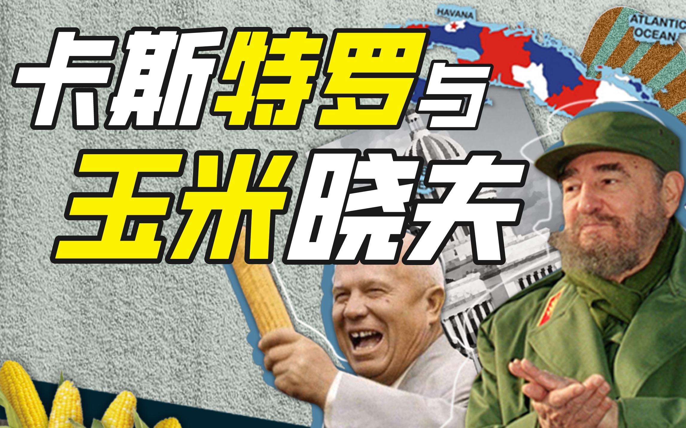 古巴