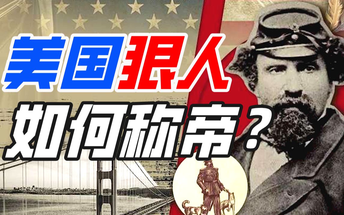 诺顿一世