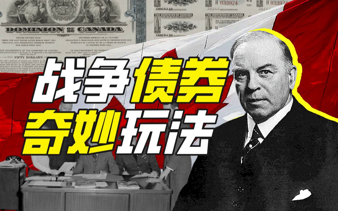 加拿大国家战争财政委员会