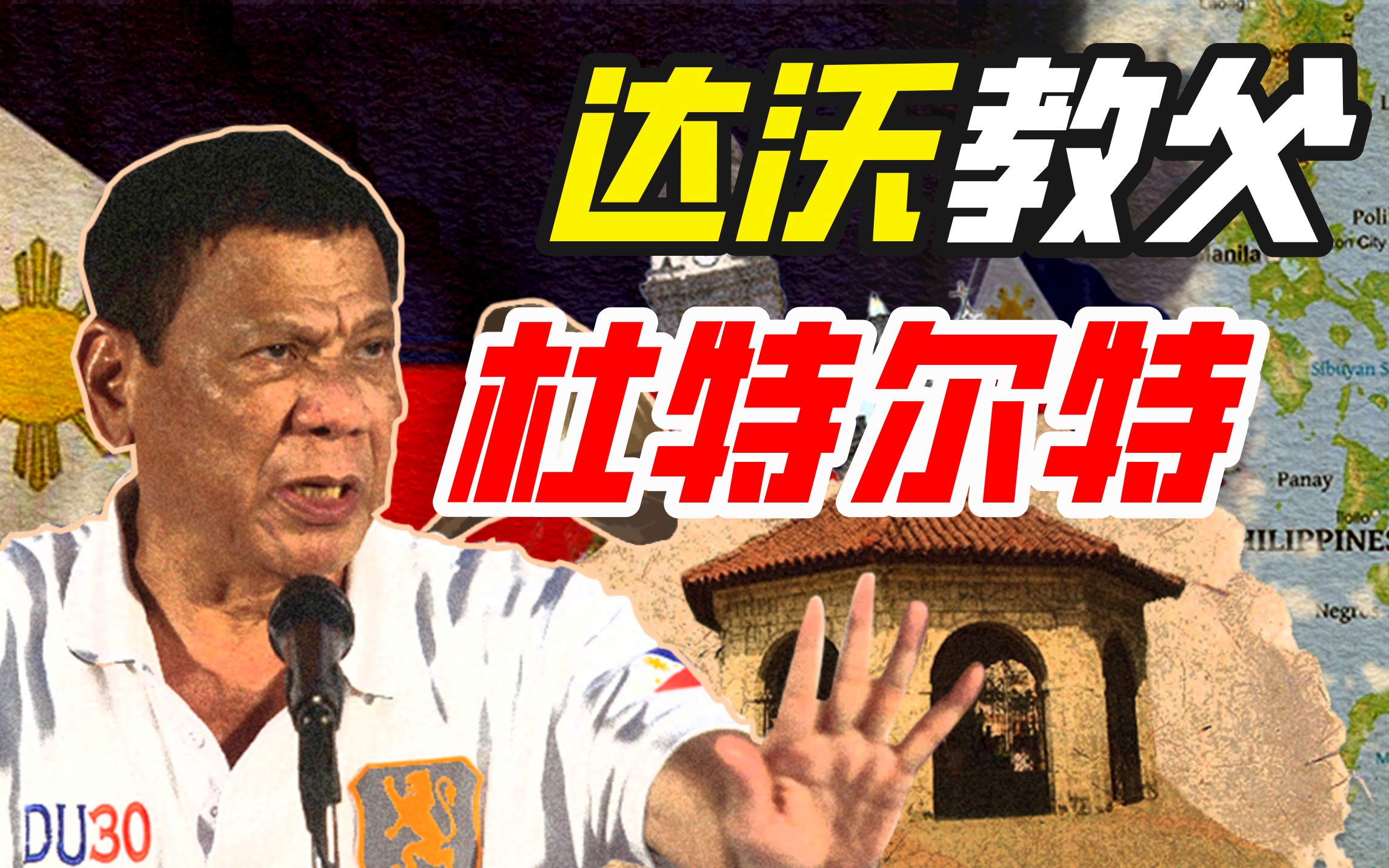 菲律宾