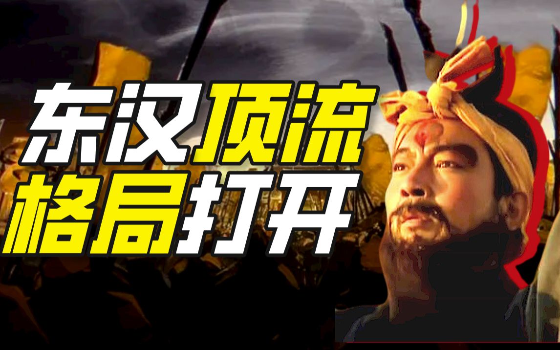 黄巾起义与东汉帝国崩解