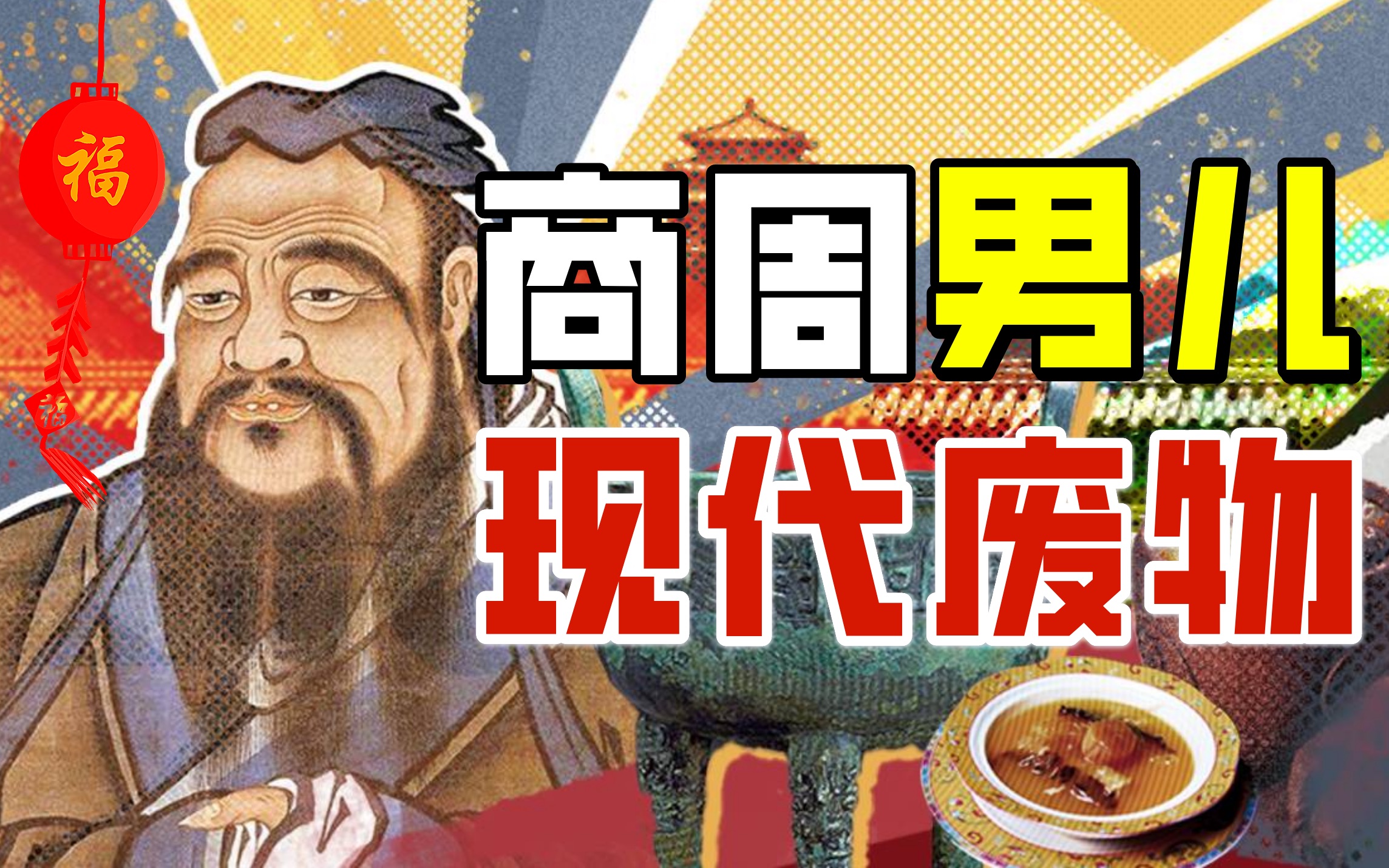 中国古代帝王饮食与现代食品工业的比较