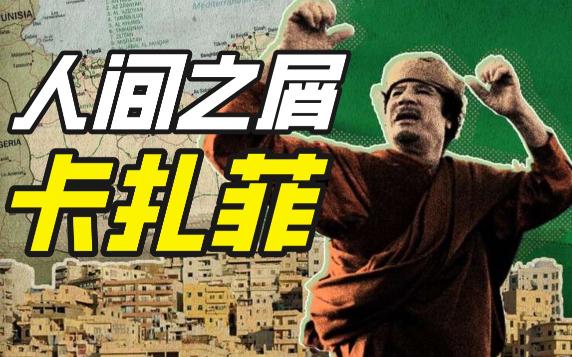 利比亚