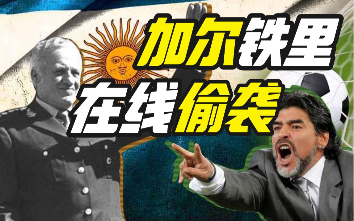阿根廷