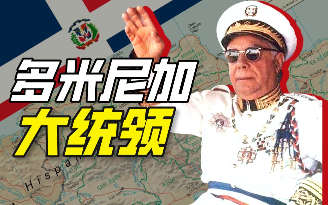 多米尼加共和国
