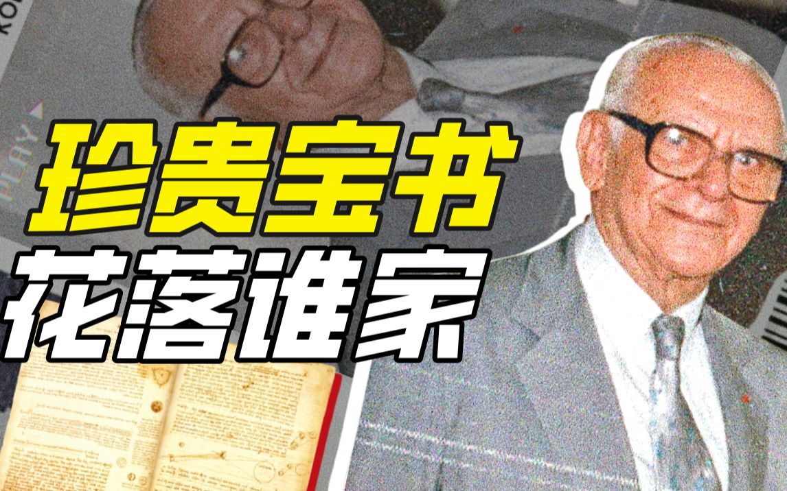 《莱斯特手稿》的五百年传奇:一部达·芬奇科学笔记如何成为史上最贵之书
